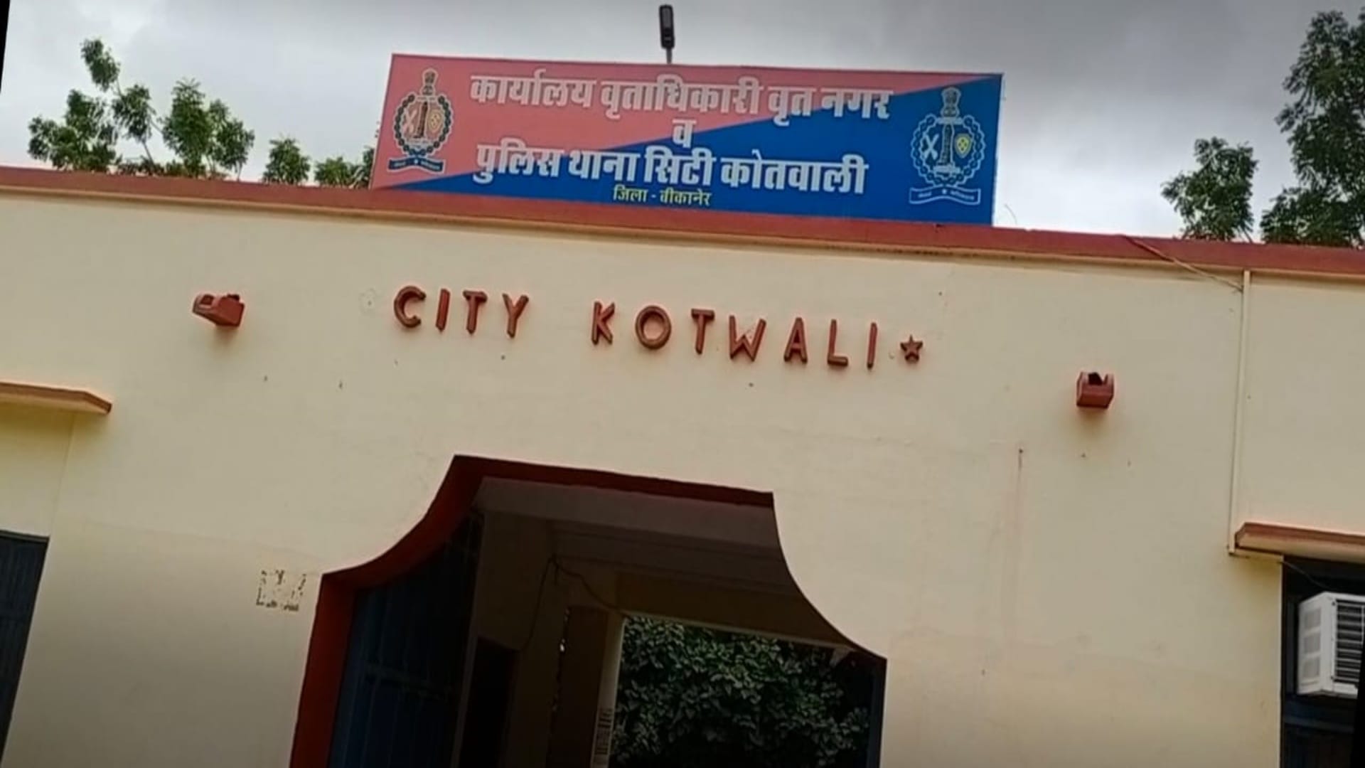 बीकानेर शहर कोतवाली