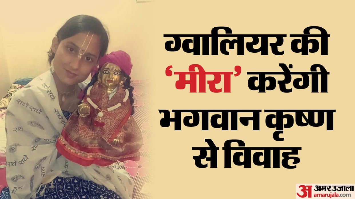 Gwalior Girl Shivani Parihar Dedicated Her Life to Lord Krishna Will Marry Laddu Gopal Krishna