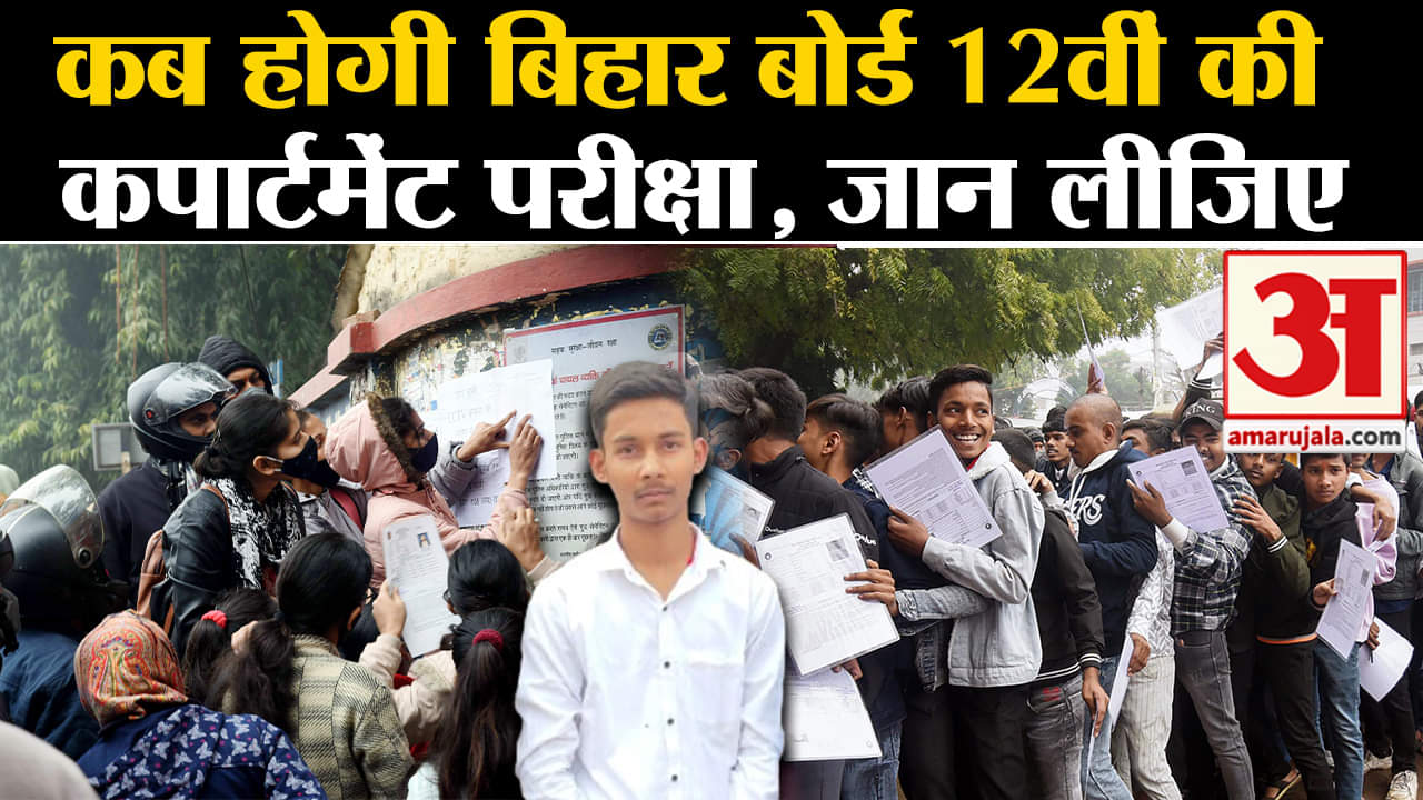 बिहार बोर्ड