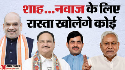Election 2024 : जदयू ने शाहनवाज हुसैन के दोनों दरवाजे किए बंद; बिहार में भाजपा की सूची के लिए धड़कनें बढ़ीं BJP List: Lok Sabha 2024 election date is close, what will be with shahnawaz hussain after jdu list bihar news