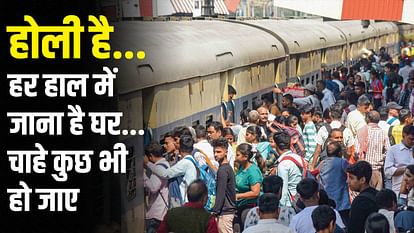 Holi 2024: होली पर घर जाने की जंग; जान की परवाह किए बिना सफर को मजबूर लोग, ट्रेन से लेकर बस तक में खचाखच भीड़ A huge crowd of people going home on Holi seen at the railway station and bus stand