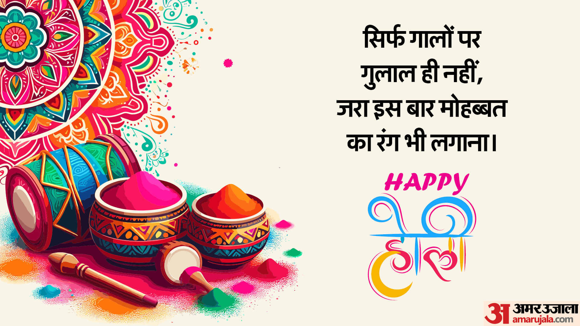 Happy Holi 2024 Wishes Romantic Shayari in Hindi