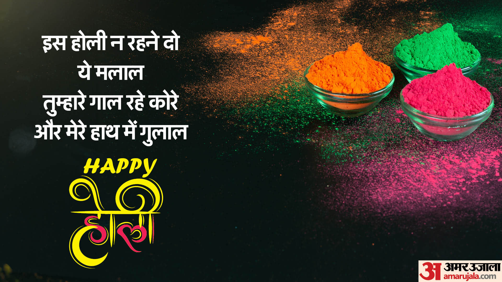 Happy Holi 2024 Wishes Romantic Shayari in Hindi