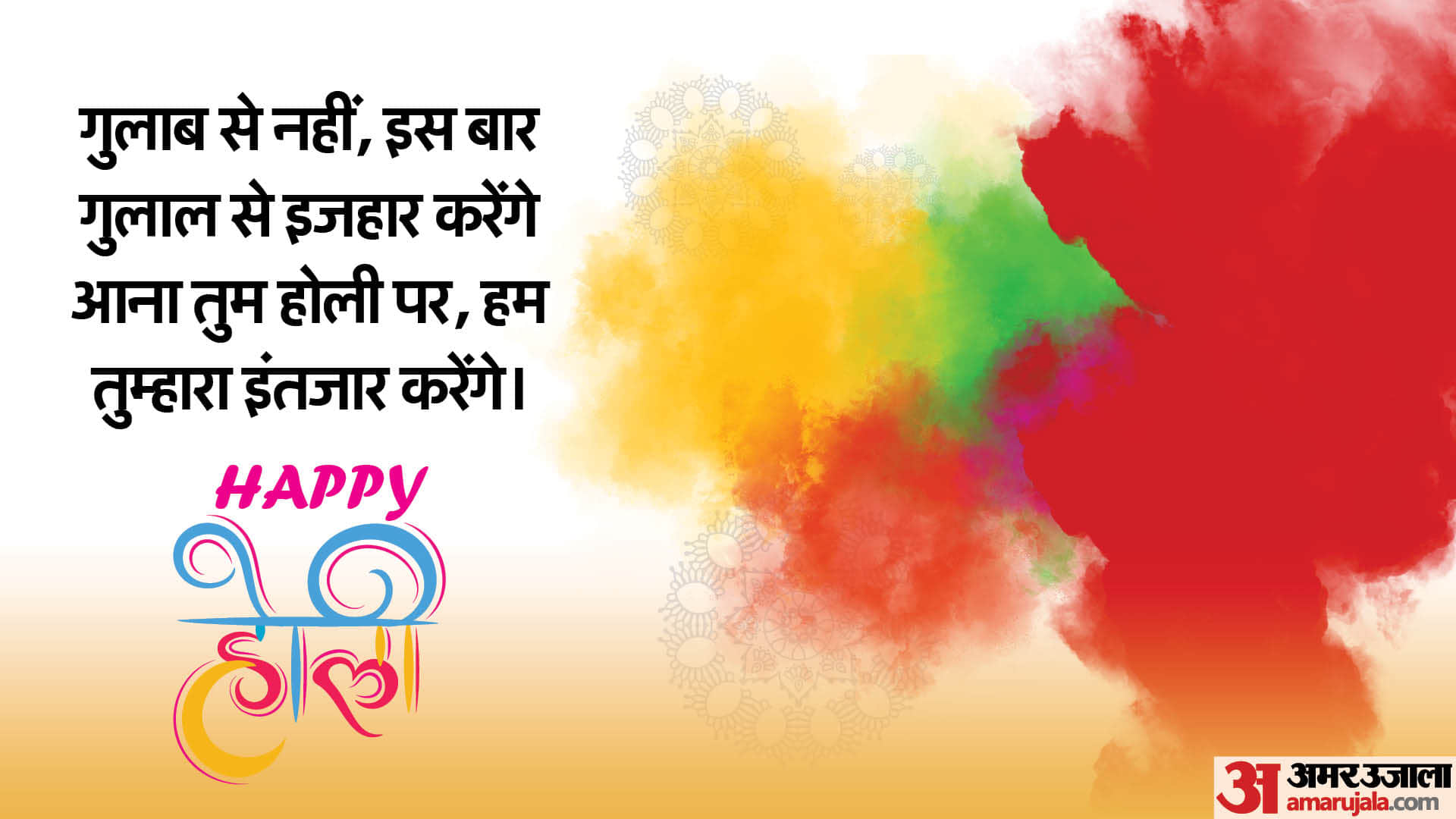 Happy Holi 2024 Wishes Romantic Shayari in Hindi