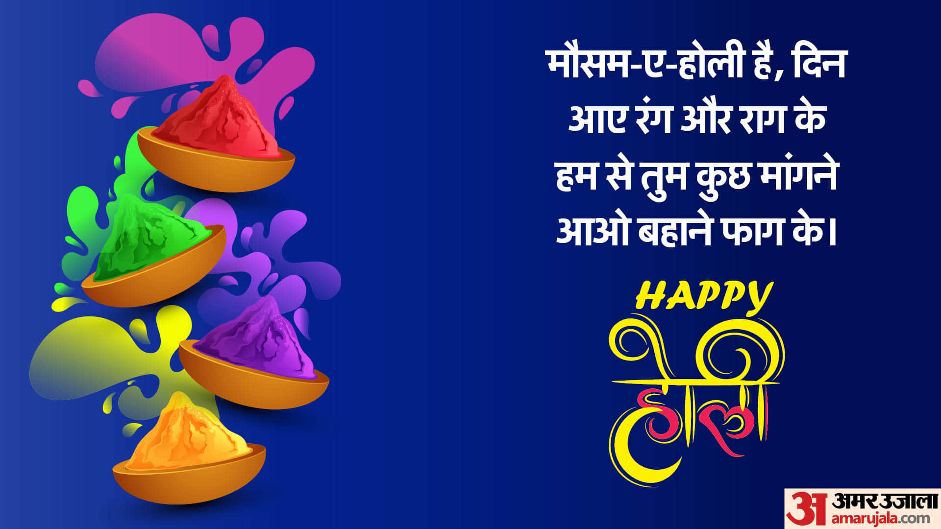Happy Holi 2024 Wishes Romantic Shayari in Hindi