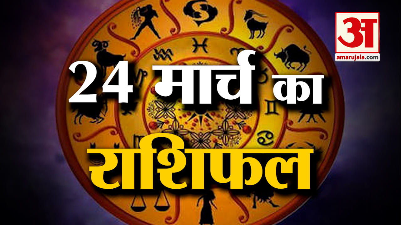 राशिफल