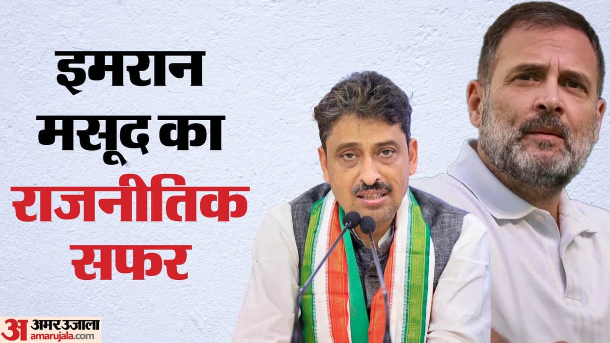 Lok sabha election 2024 Congress bets on Imran for the third time, equations will be formed for 2019