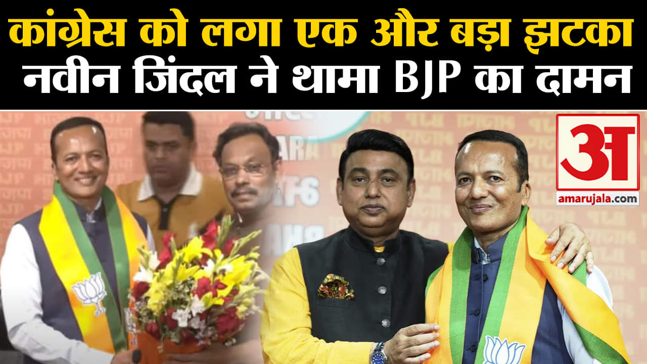 Lok Sabha Election 2024:कांग्रेस को लगा एक और बड़ा झटका नवीन जिंदल ने थामा BJP का दामन