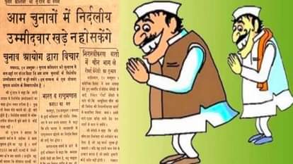 पुराने पन्नों से