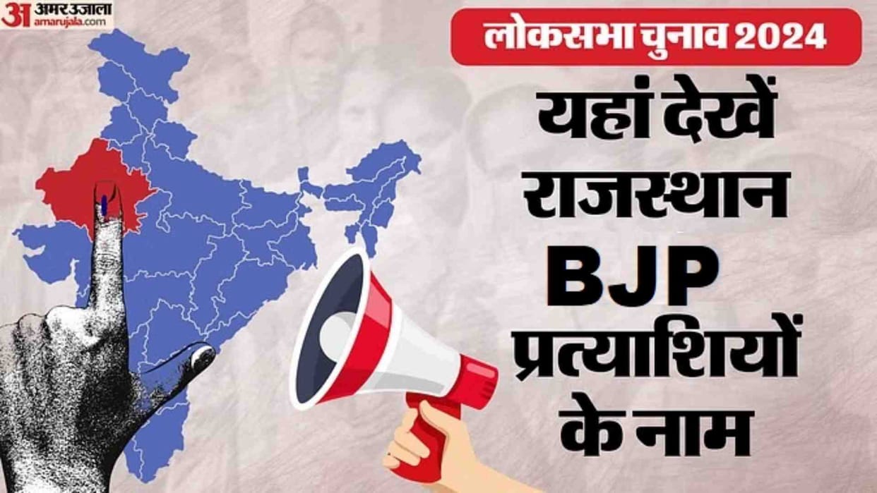 Loksabha Election 2024: Rao Rajendra Singh gets ticket from Jaipur Rural in the second list of Rajasthan BJP.