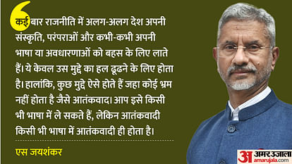 Jaishankar: 'दहशतगर्द हर भाषा में सिर्फ आतंकी, उसका कोई बचाव नहीं; सिंगापुर में जयशंकर ने साफ किया भारत का रुख Jaishankar says A terrorist is a terrorist in any language and one should not allow terrorism to be defended