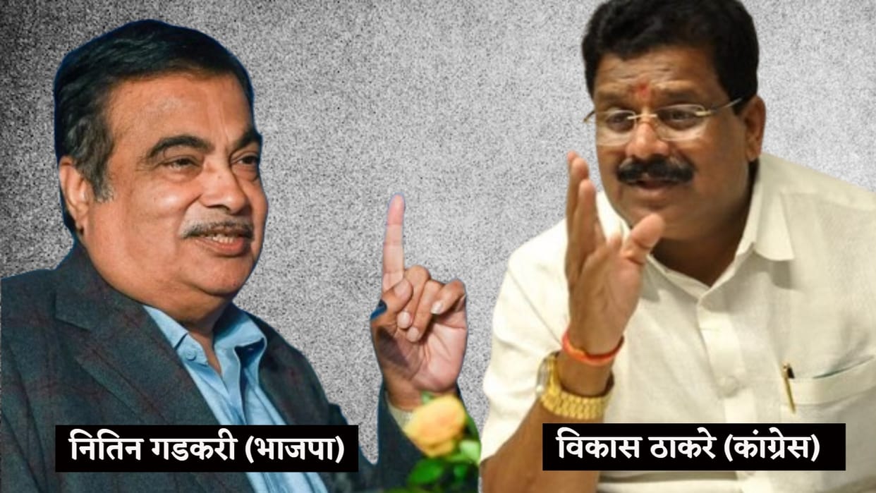 Lok Sabha Polls Congress fields sitting MLA Vikas Thakre against Nitin Gadkari in Nagpur Maharashtra Politics