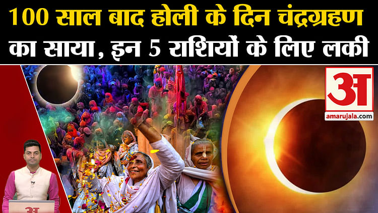 Chandra Grahan 2024: First Lunar Eclipse Of The Year On The Day Of Holi ...