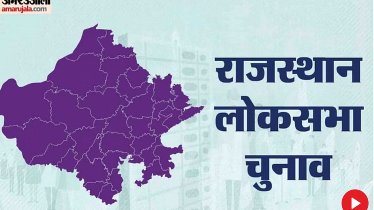 Rajasthan LS Election: Congress released the fifth list