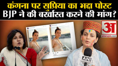 Kangana Ranaut Controversy: BJP demands dismissal of Supriya's lewd post on Kangana?