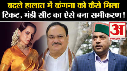 Kangana Ranaut: How Kangana Ranaut got ticket from Mandi Lok Sabha seat