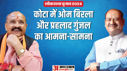 Rajasthan Lok Sabha Election 2024 Om Birla against Prahlad Gunjal for Kota Lok Sabha Seat News in Hindi