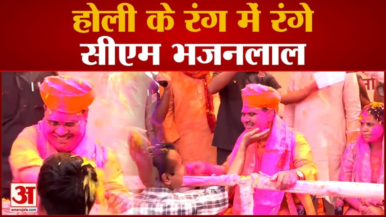 Jaipur News: CM Bhajanlal played Holi at his residence, sent best wishes to the people of the state