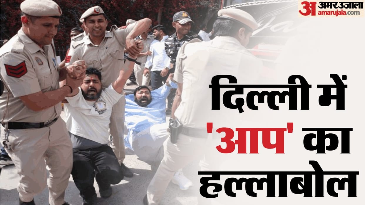 AAP protest against Kejriwal arrest PM residence gherao photos