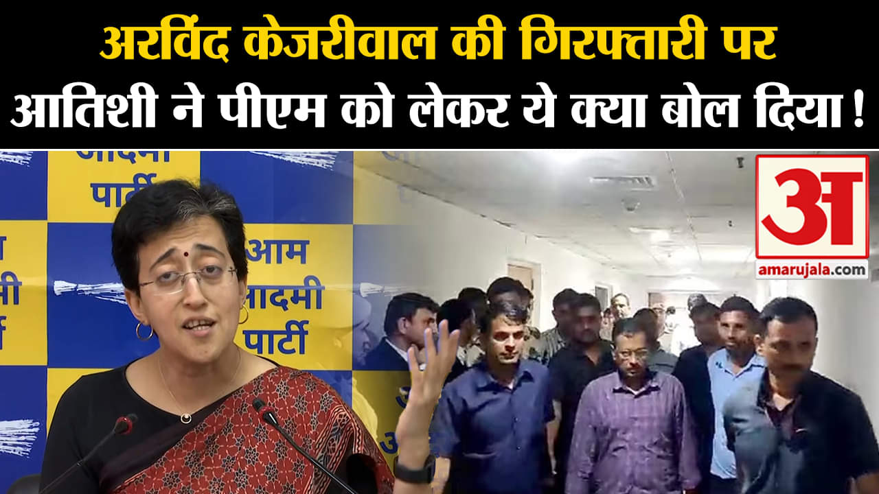 अरविंद केजरीवाल गिरफ्तार