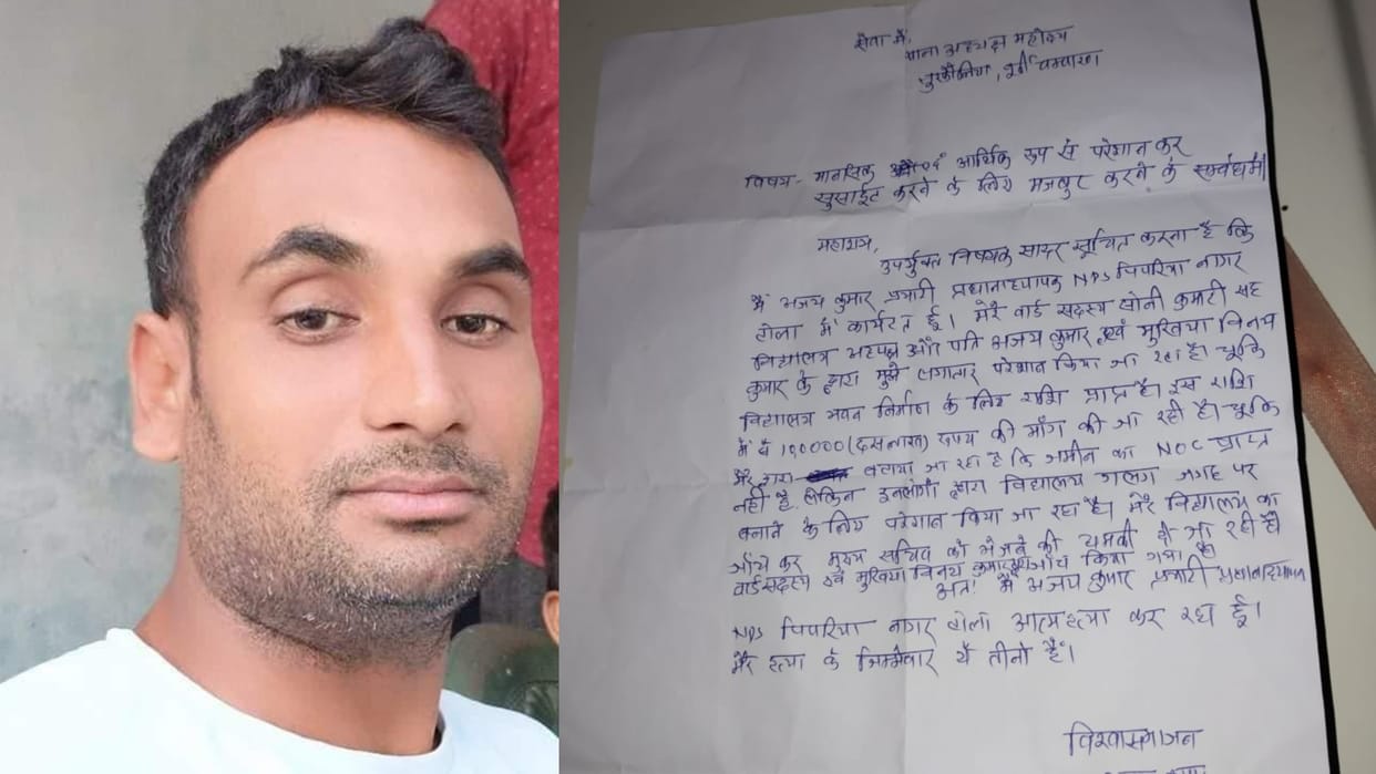 Bihar News : Teacher commits suicide in Motihari, allegations against three including Mukhiya in suicide note.