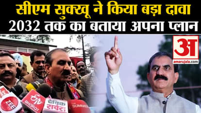 Himachal Politics: CM Sukhwinder Singh Sukhu made a big claim and told his plan till 2032