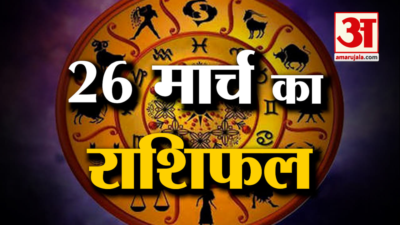 राशिफल