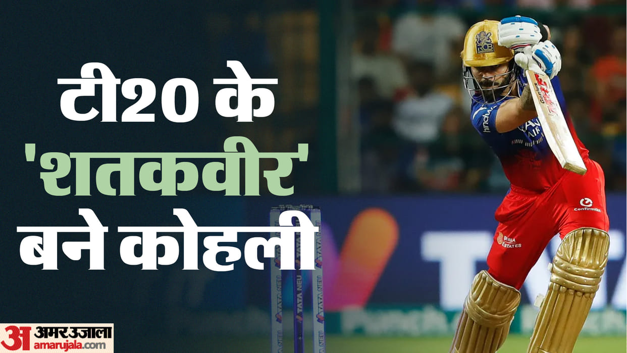 IPL 2024: RCB vs PBKS Virat Kohli registered 100th Fifty Plus score in T20 become first Indian batter to do so