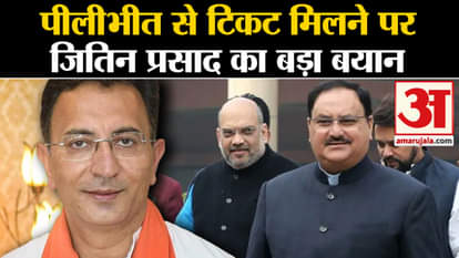 Pilibhit: Jitin Prasad's big statement on getting ticket from Pilibhit