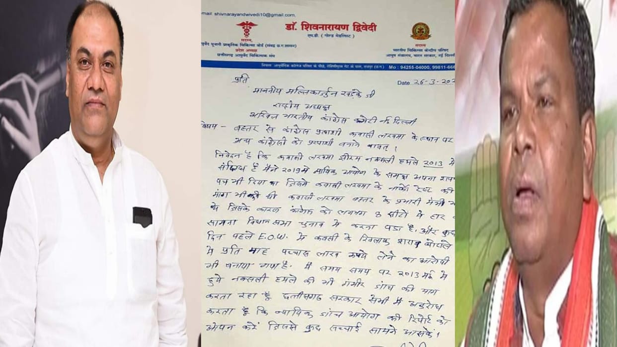 Congress leader Shivnarayan Dwivedi wrote letter to Mallikarjun Kharge regarding kawasi lakhma