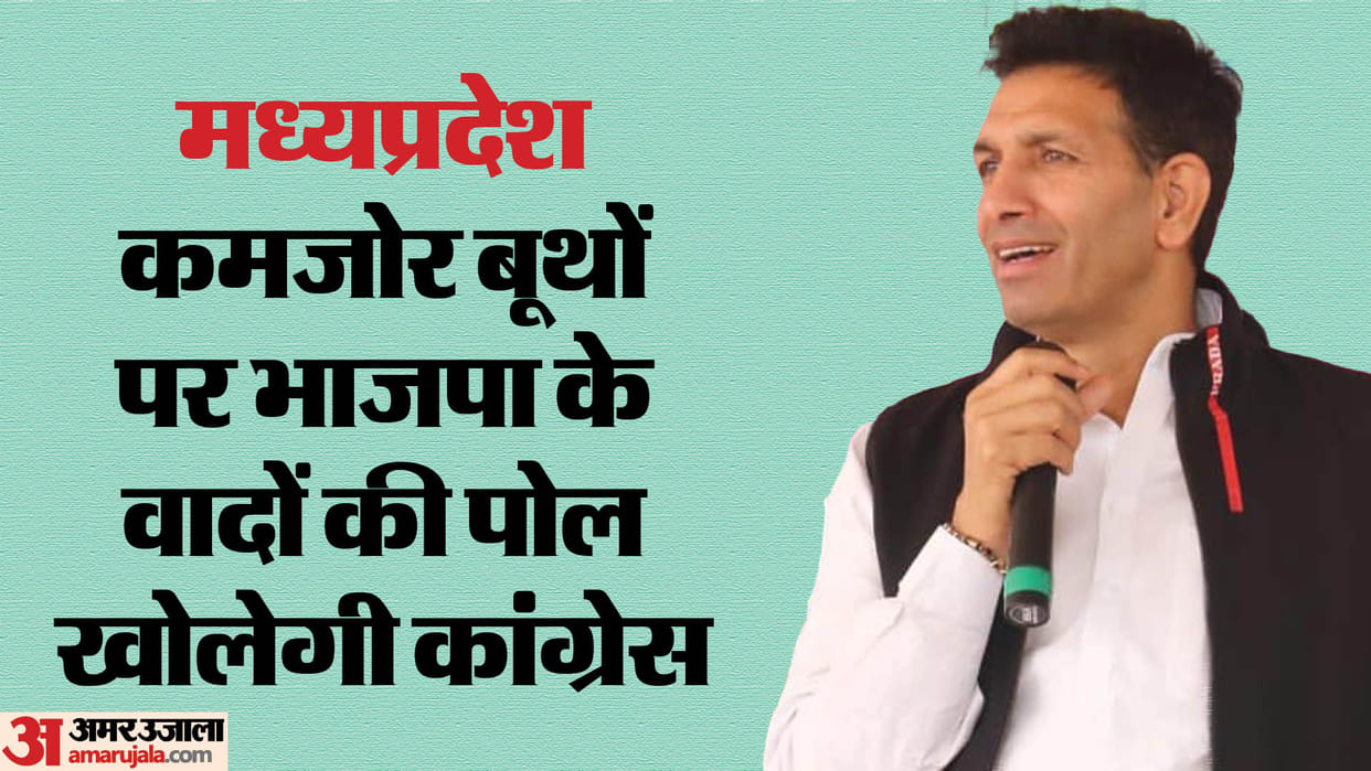 MP News: Congress will tell the public which promises that BJP has not fulfilled in its manifesto