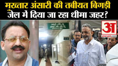 Mukhtar Ansari Health: Mukhtar Ansari's health deteriorated, is slow poison being given in jail?
