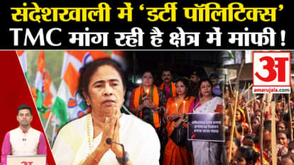Sandeshkhali Controversy: 'Dirty politics' continues in Sandeshkhali.TMC.BJP.Mamata Banerjee.Rekha Patra