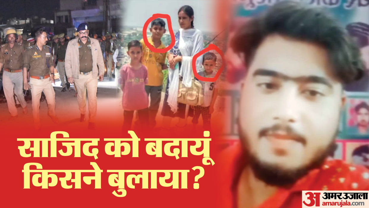 Budaun Double Murder Case secret of murder of two children will be revealed from call details of Sajid mobile