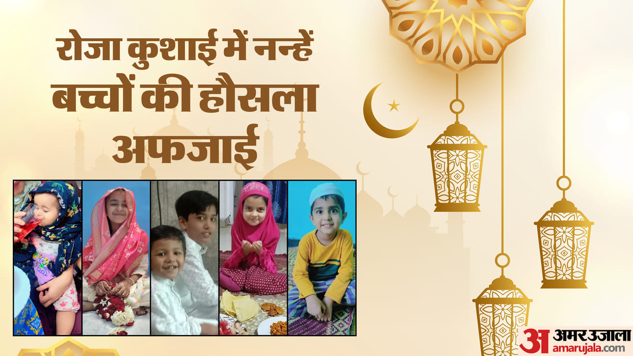 Bhopal Ramadan 2024: Innocent children kept fast in Ramadan