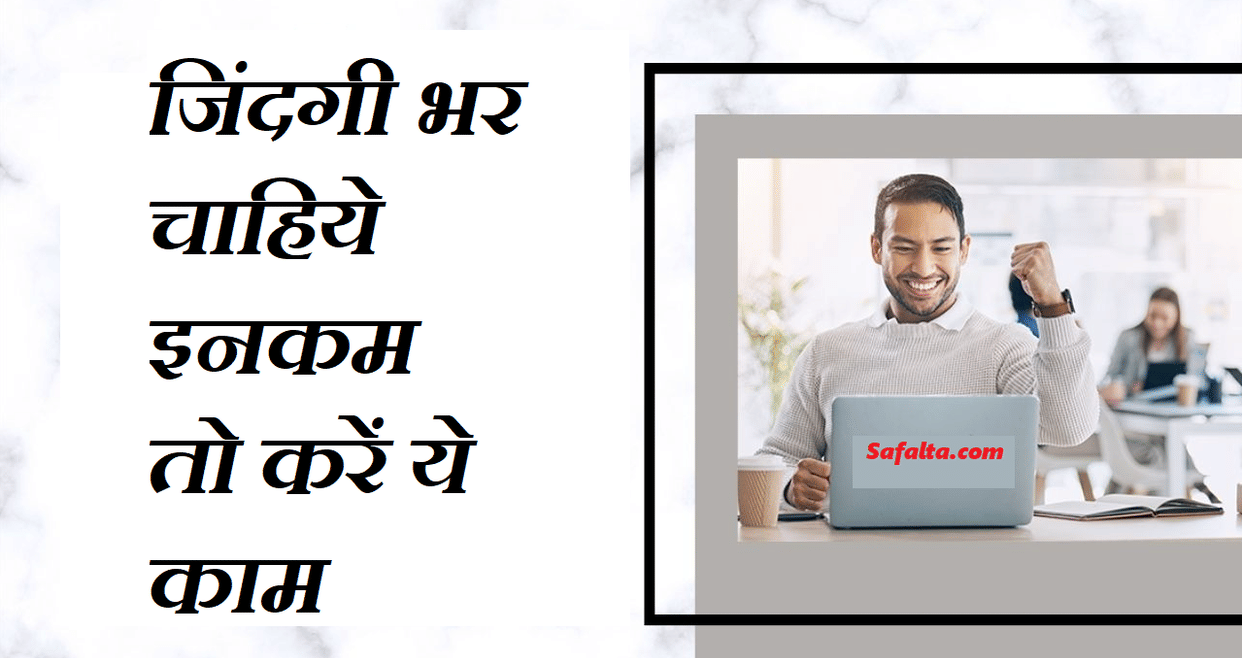 This 12 week program can provide you income throughout your life, till now 2000 persons got employment-safalta