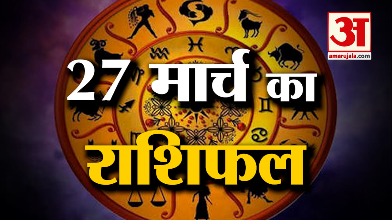 राशिफल