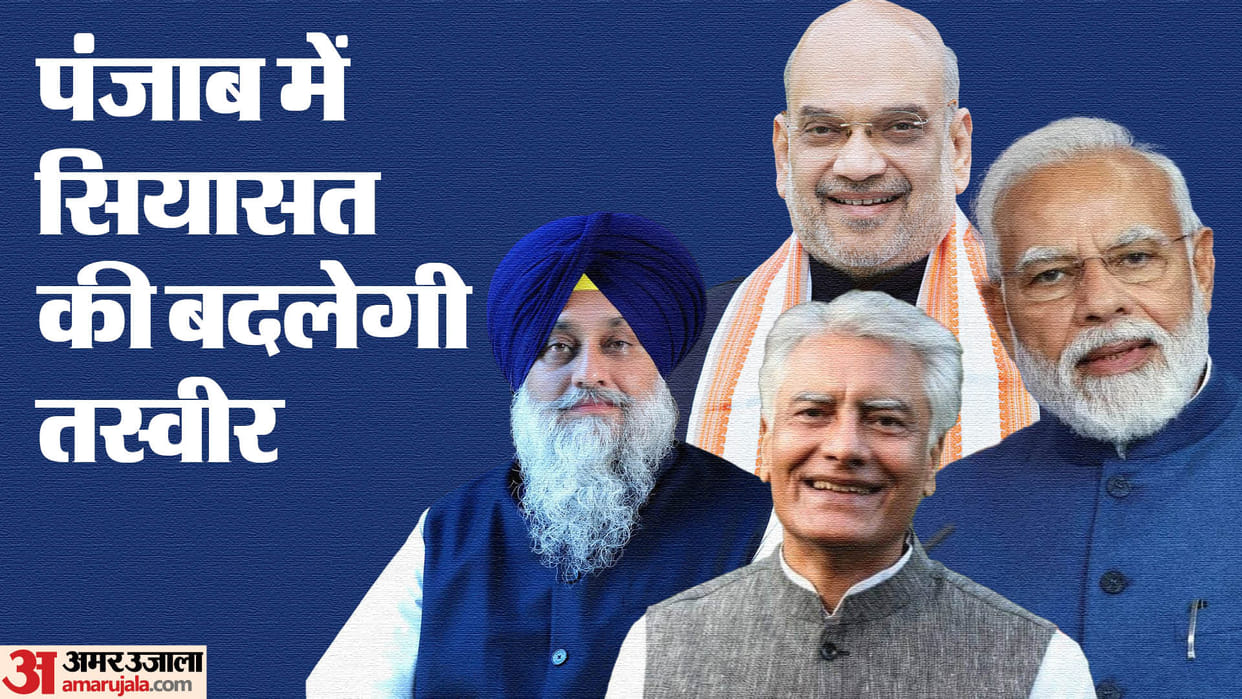 Lok Sabha Elections 2024 no alliance between Shiromani Akali Dal and BJP in Punjab
