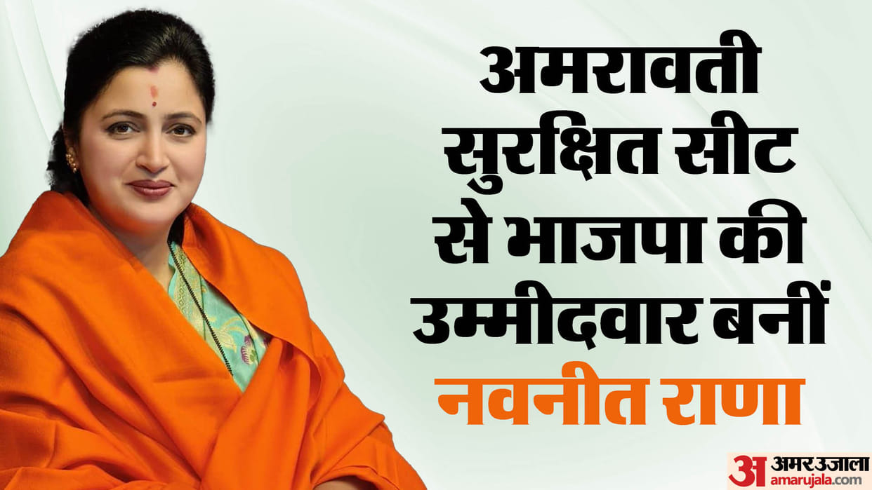 LS Polls 2024: BJP has made Navneet Rana the Lok Sabha candidate from Amravati