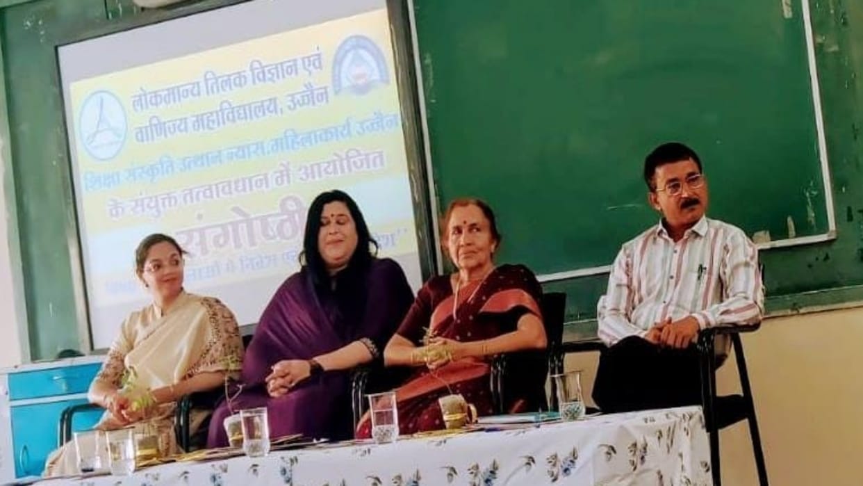 Ujjain News Investment in women and progressive countries Women expressed their views in seminar
