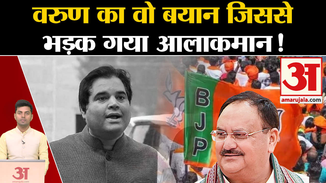 वरुण गांधी/पीलीभीत/जेपी नडडा