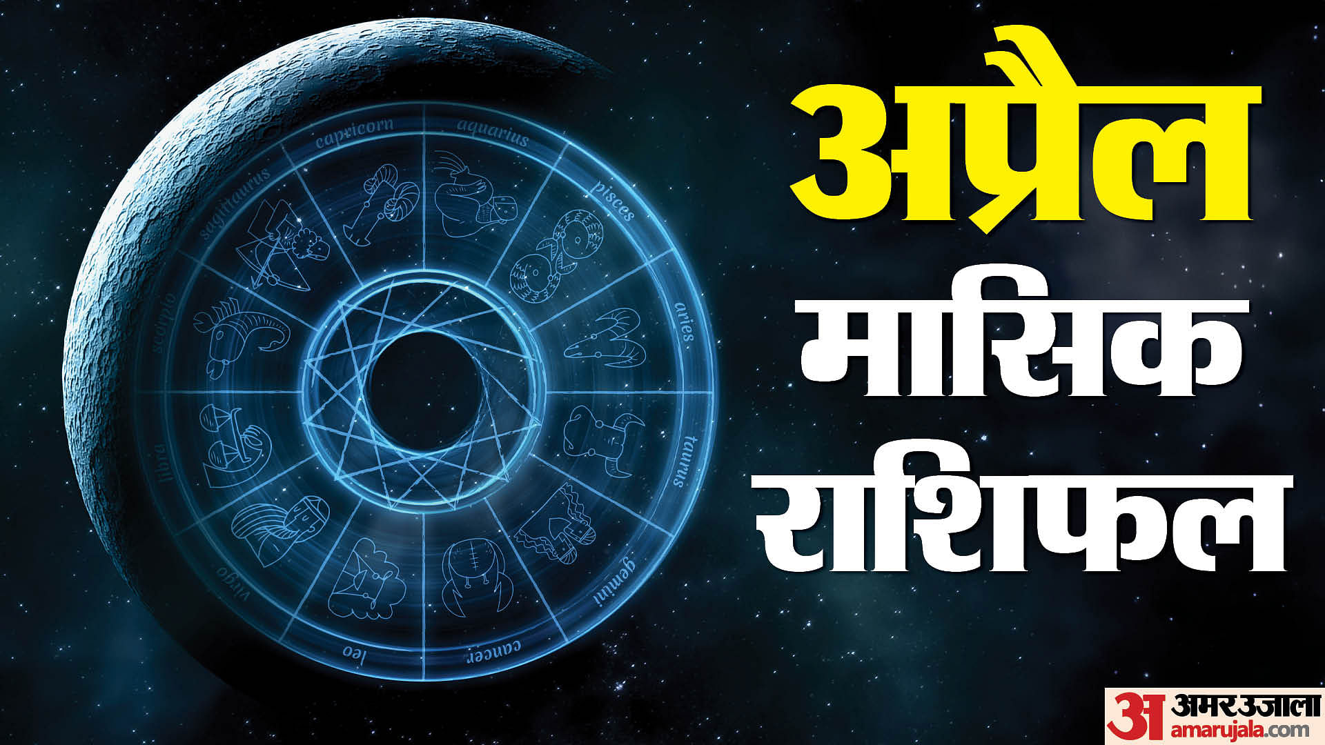 April Monthly Horoscope 2024 Monthly Rashifal Impact On All Zodiac Signs Amar Ujala Hindi News