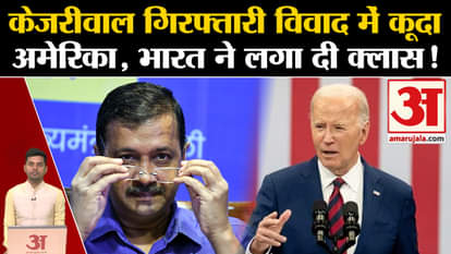 Arvind Kejriwal Arrested: America jumps into Kejriwal arrest controversy. Delhi liquor Case.Sunita.Gloria Barb