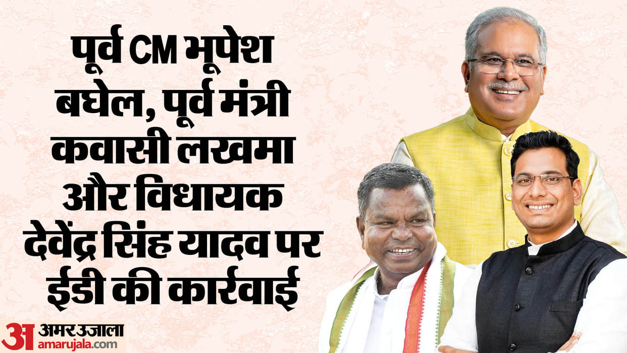 Chhattisgarh: three congress candidates out of 11 are under investigation by ED