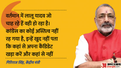 Union Minister Giriraj Singh took dig at INDI alliance seat sharing said Congress in a state of confusion