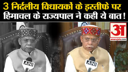 Himachal Political Crisis:3 निर्दलीय विधायकों के इस्तीफे पर हिमाचल के राज्यपाल ने कही ये बात!
