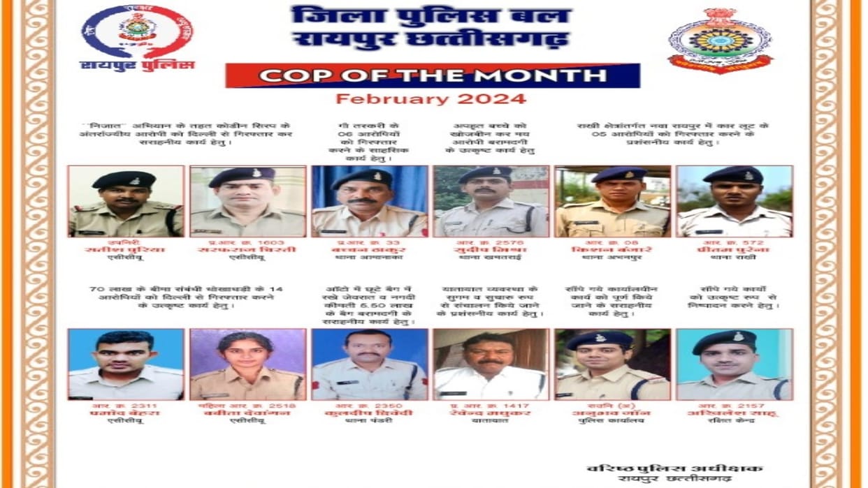 12 policemen of Raipur receive Cop of the Month Award: Solve mysteries crimes, SSP honored them