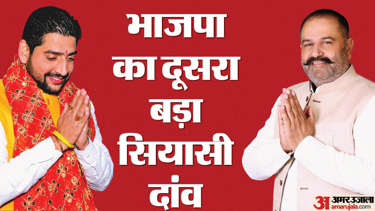 Lok Sabha Elections 2024 Rinku and Angural who staunch opponent of each other have now become friends in BJP