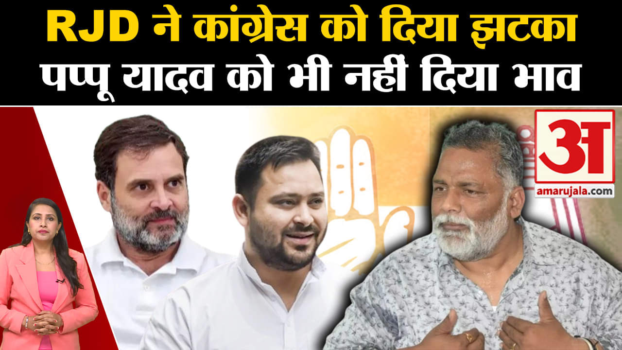 Loksabha Elections 2024: Bihar में 'India' Alliance के तहत RJD और congress में सीटों पर तकरार जारी।