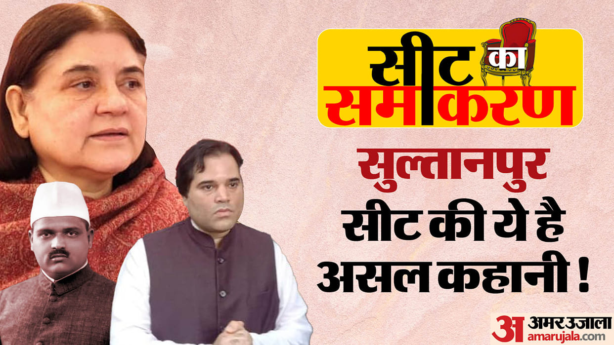 Election 2024: Sultanpur lok sabha seat profile and history